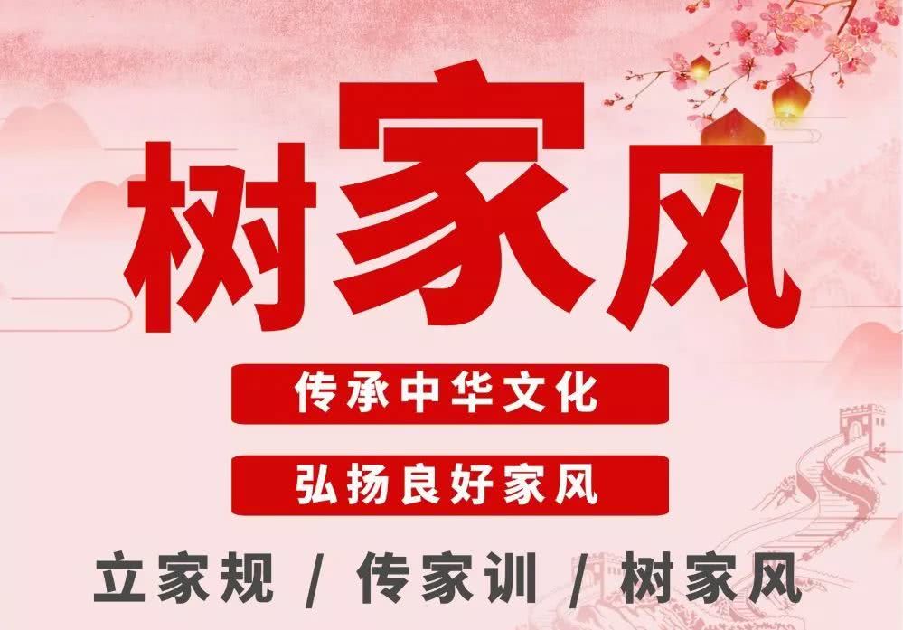 家风其实很简单，一代做给一代看…